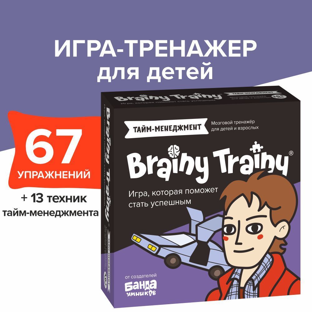 Развивающие головоломки BRAINY TRAINY Тайм-менеджмент УМ677 - купить с  доставкой по выгодным ценам в интернет-магазине OZON (322943013)