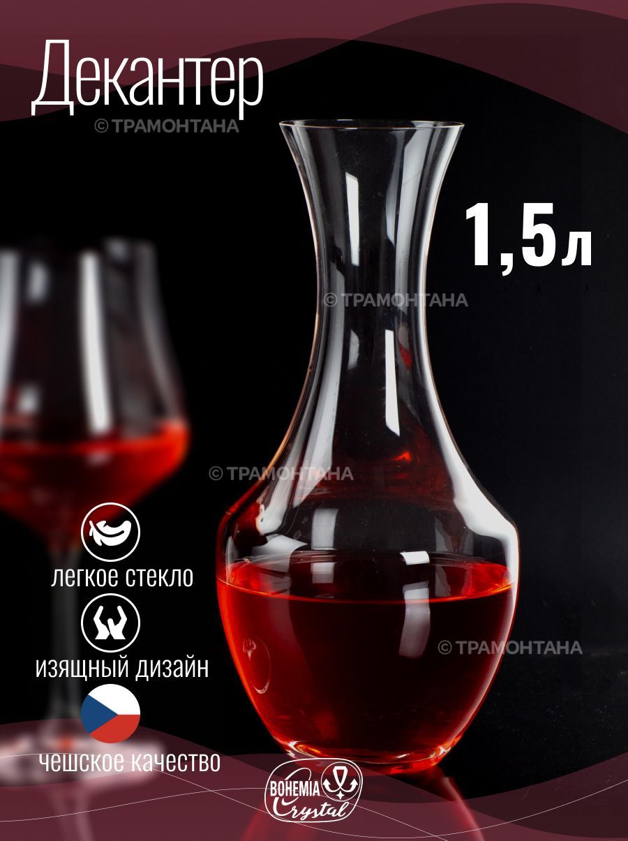 Декантер ( графин ) TULIPA 1.5л