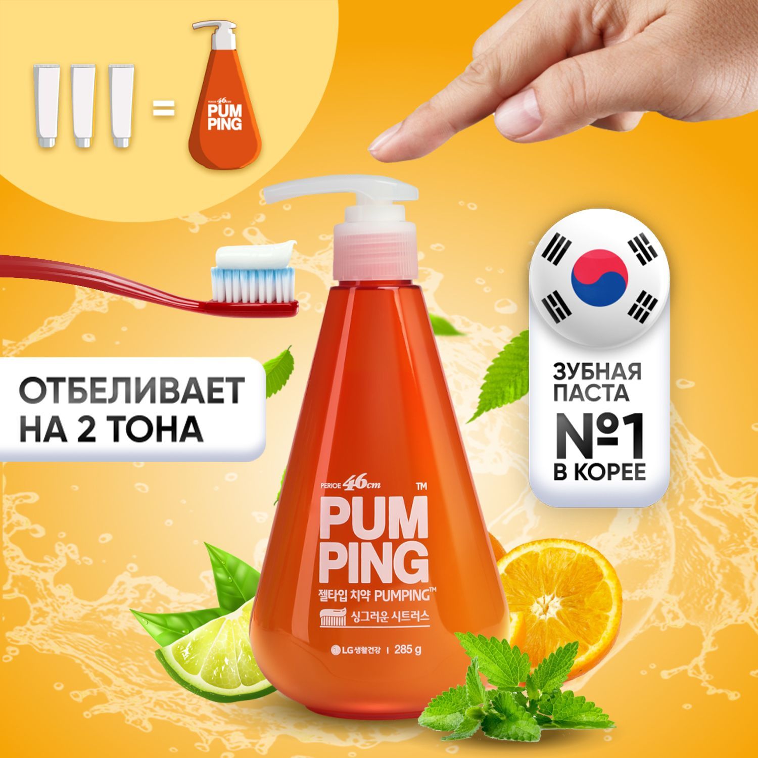 Pum ping зубная. Perioe зубная паста с дозатором Pum Ping. Perioe зубная паста Whitening 285г пл/бут. Корейская зубная паста отбеливающая. Зубная паста (с дозатором) Perioe Pumping Toothpaste 4cm 285g (LG).