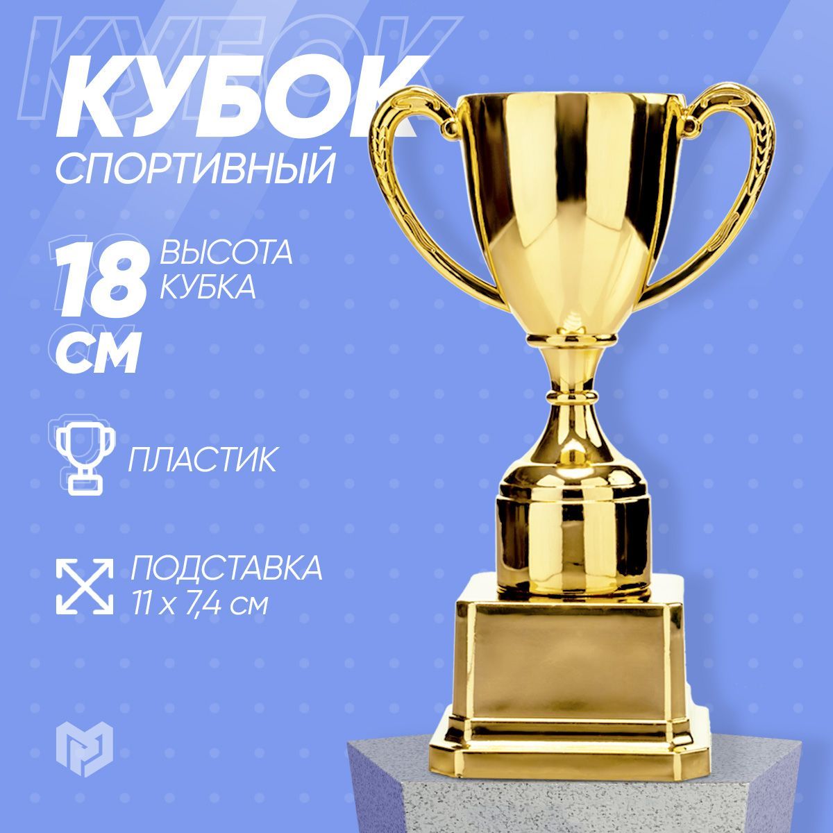 Подарочный сувенирный спортивный кубок для награждения, золотой