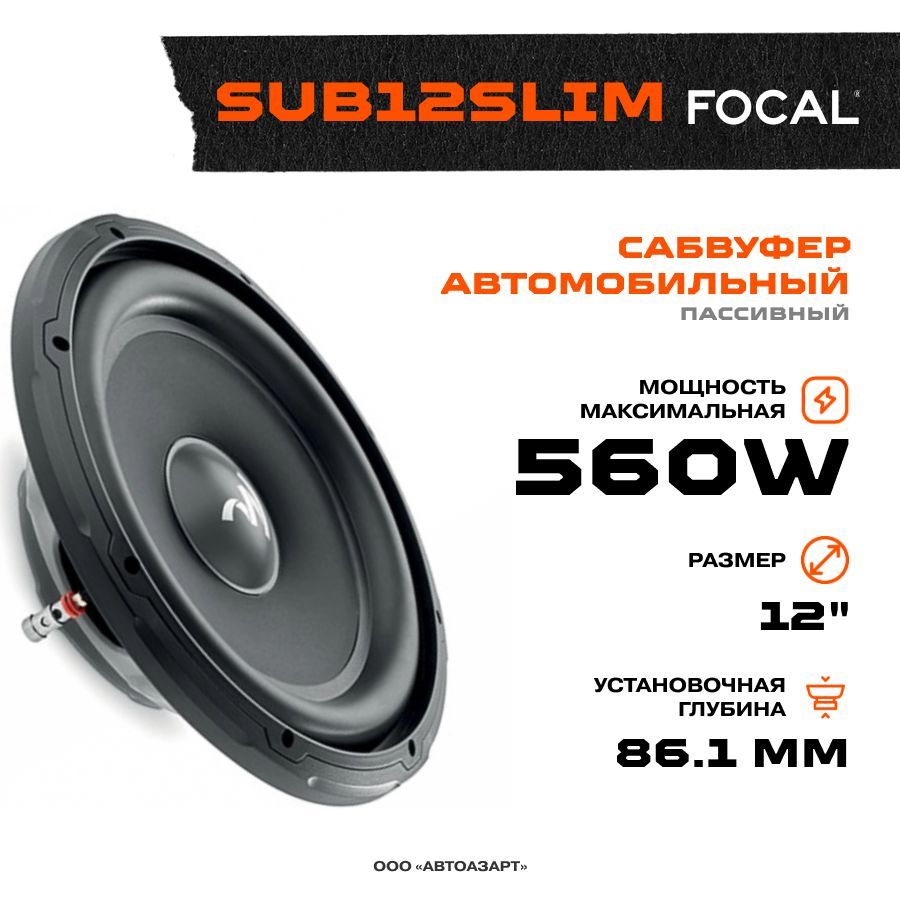 Focal rsb 300 короб