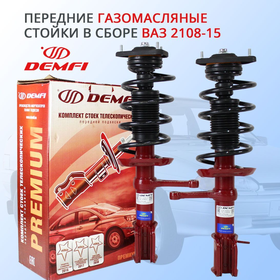 Газомаслянные амортизаторы на ваз 2114. Стойки -60 ваз 2114. Стойки на ваз 2110 комплект. Газомаслянные стойки на ваз 2114. Стойки демфи -70 на ваз 2114.