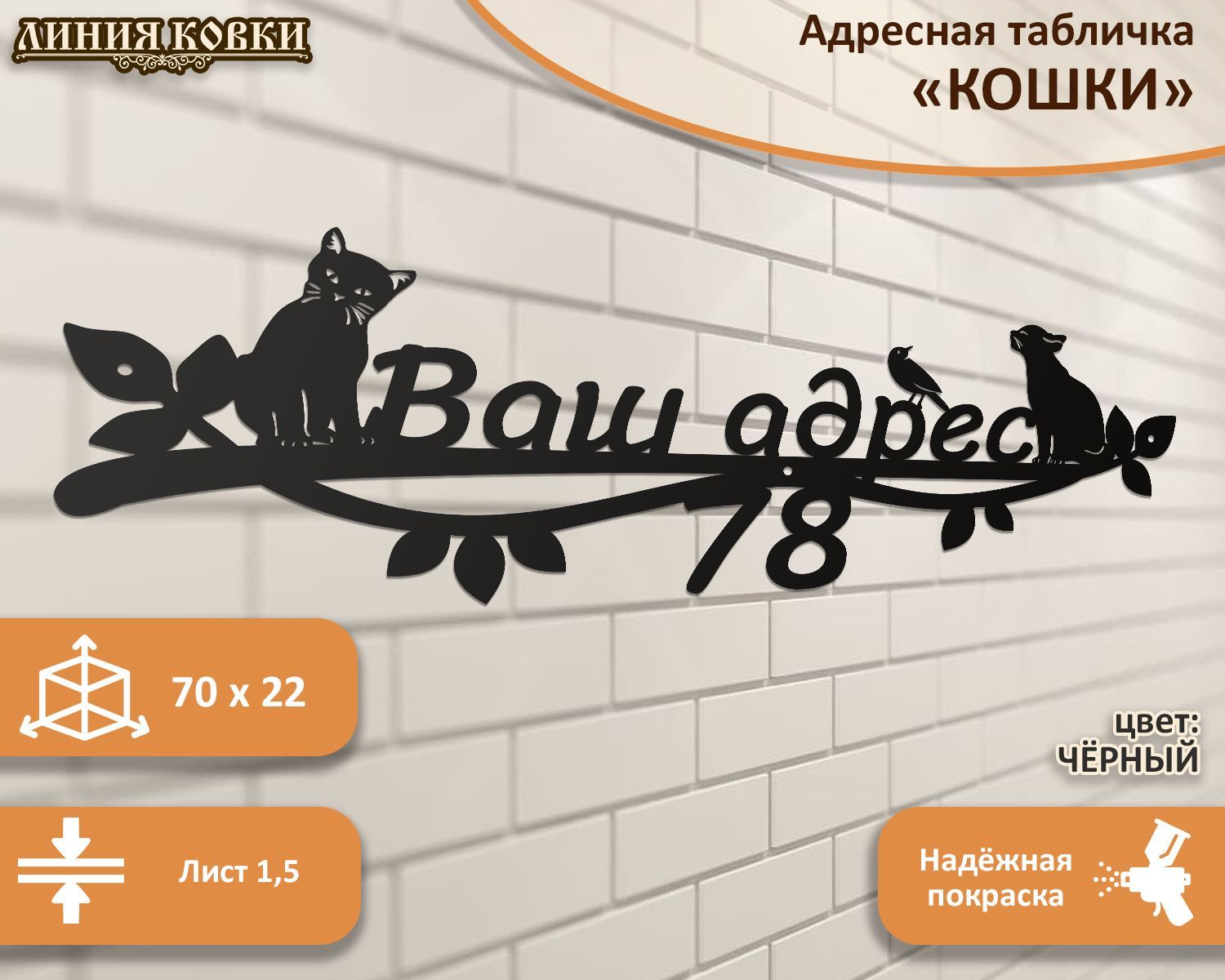 Адресная табличка Кошки, 70 см, 70 см - купить в интернет-магазине OZON по  выгодной цене (925546378)