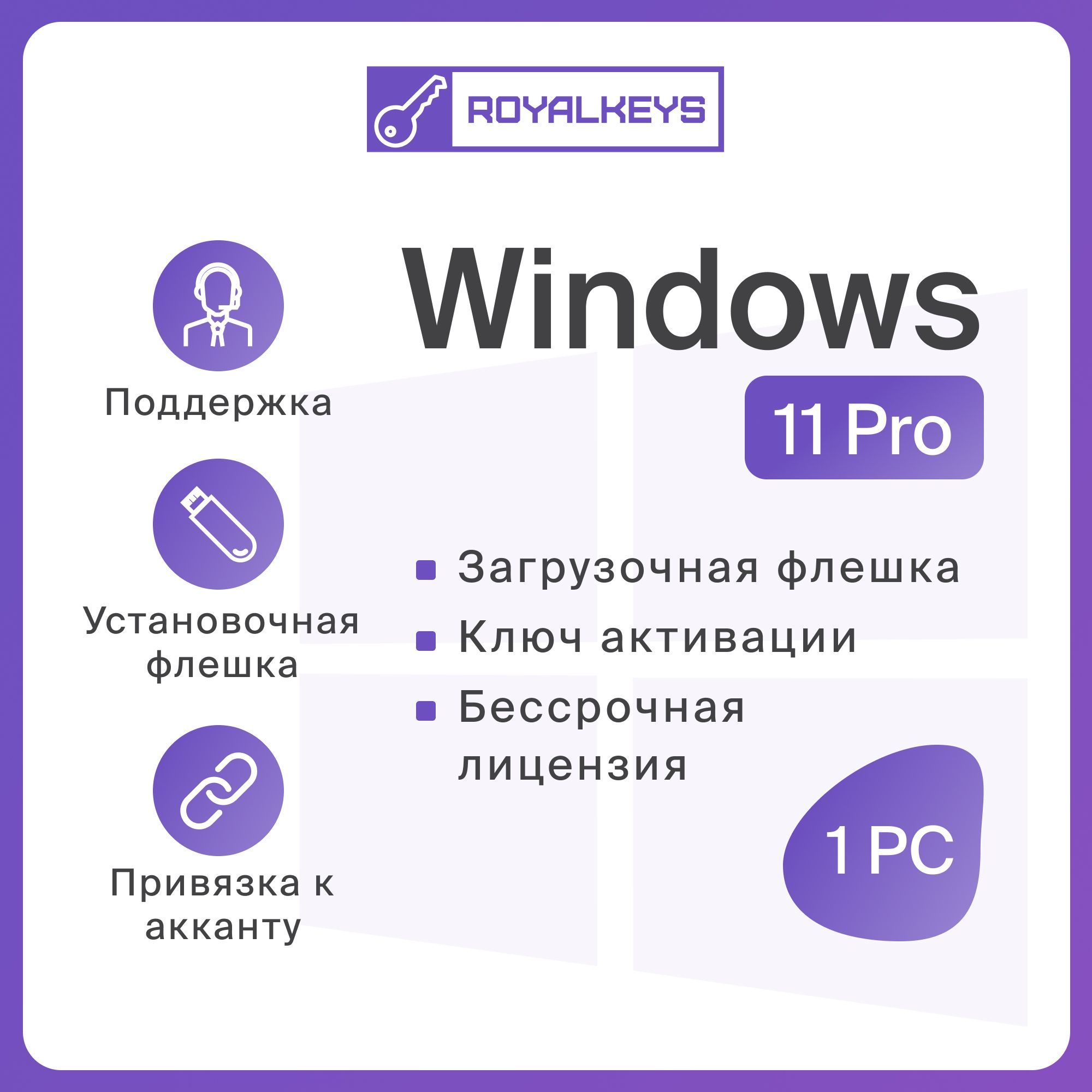 Windows11Pro32/64bit+USBflashнакопитель+ключактивациина1ПК