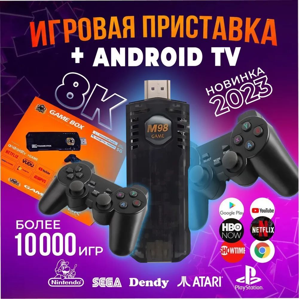 Игровая приставка Game Box 5G Android TV - Ретро приставка 16000 игр / Сборник  ретро игр - купить с доставкой по выгодным ценам в интернет-магазине OZON  (949802282)