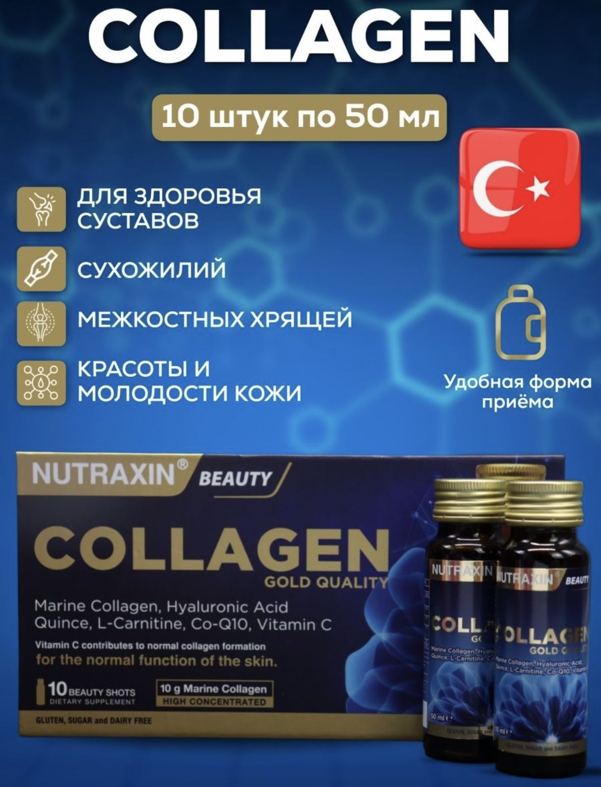 Nutraxin collagen gold. Collagen жидкий Nutraxin. Коллаген для суставов жидкий. Жидкий коллаген для приема внутрь.