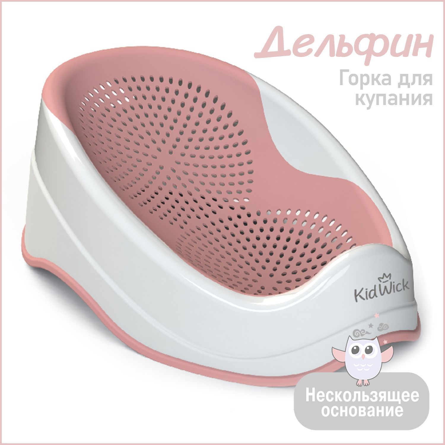 Горка для купания новорожденных Kidwick Дельфин, розовая