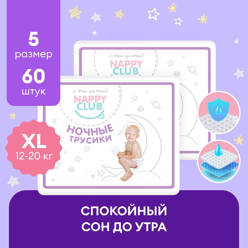 Happy club подгузники