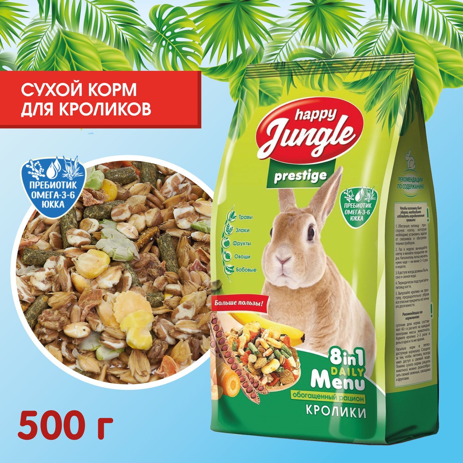 Корм для кроликов сухой Happy Jungle Престиж 500 г