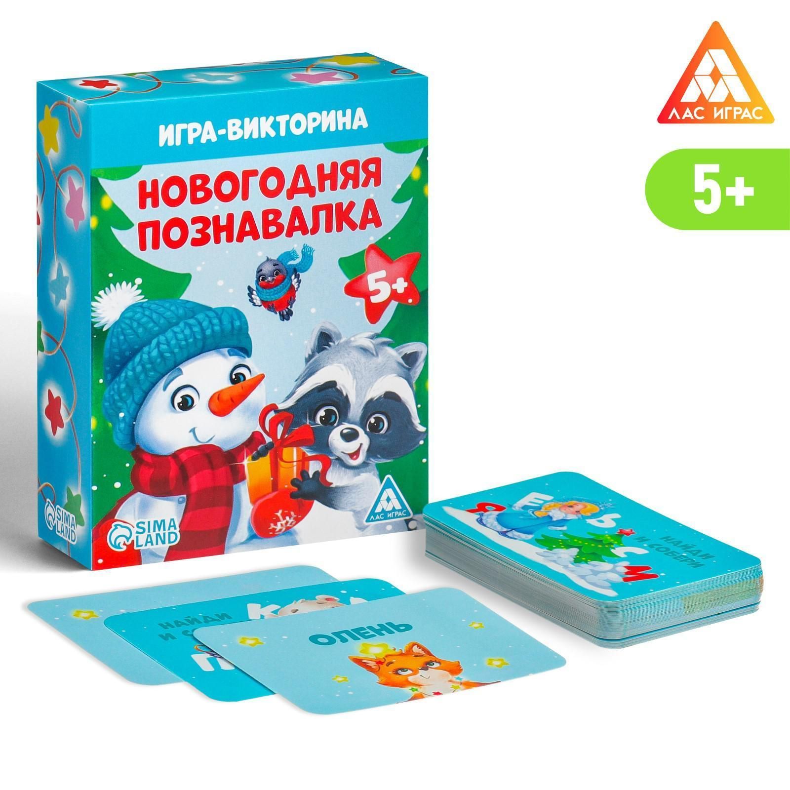 Игра-викторина Новогодняя познавалка, 55 карт