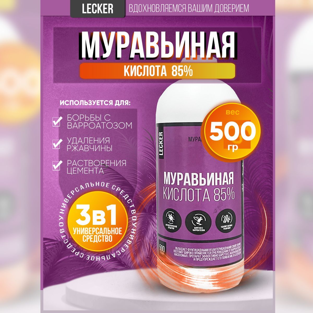 Mypавьинaякислотадляпчел85%,метановаякислoта500гp