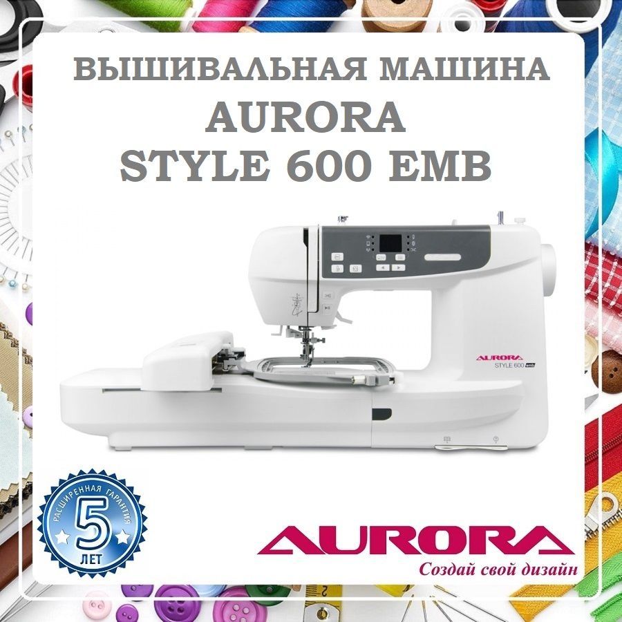 Вышивальная машина Aurora Style 600 EMB - купить с доставкой по выгодным  ценам в интернет-магазине OZON (829637016)