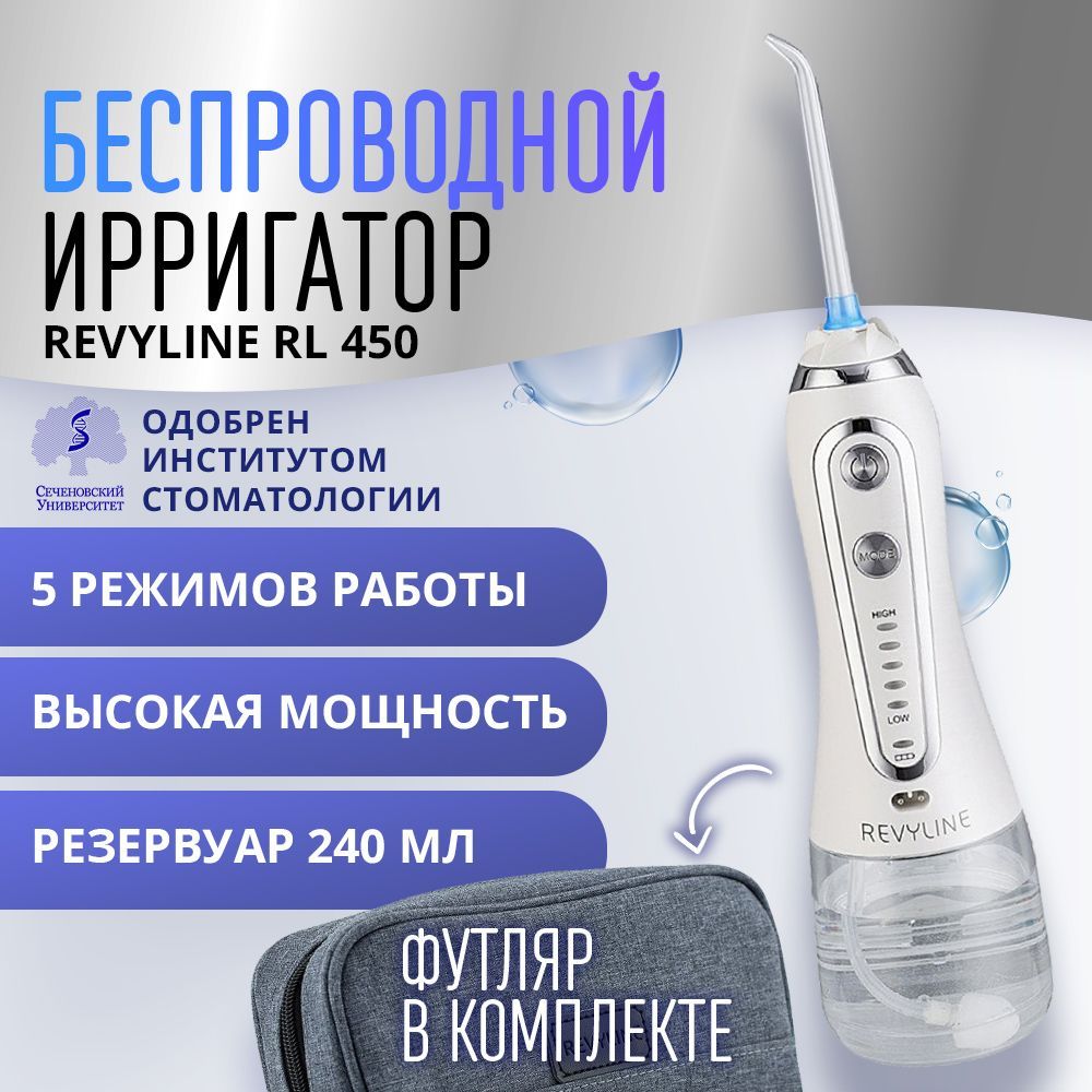 Ирригатор rl 450