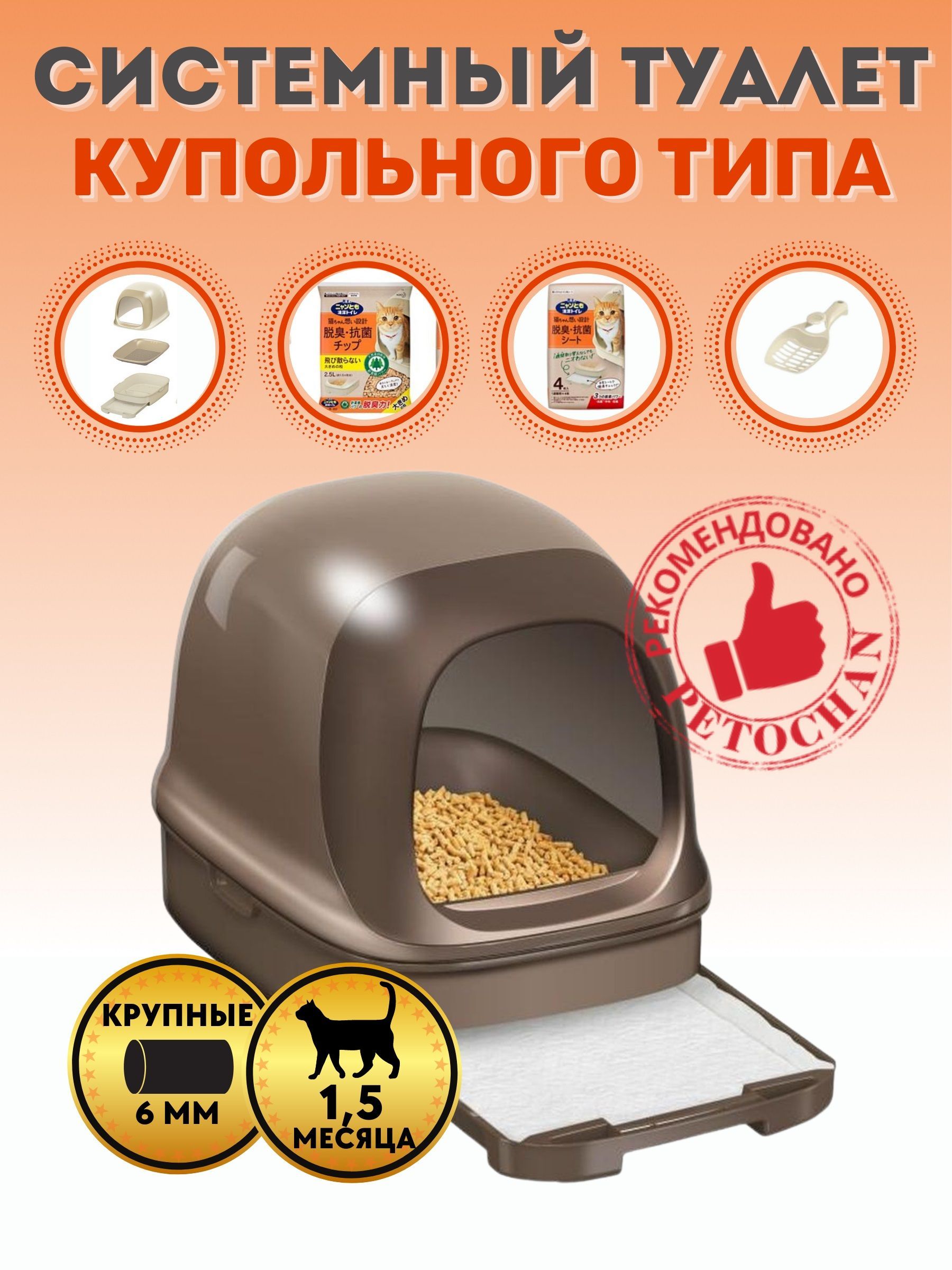 Туалет системный для кошек nyantomo