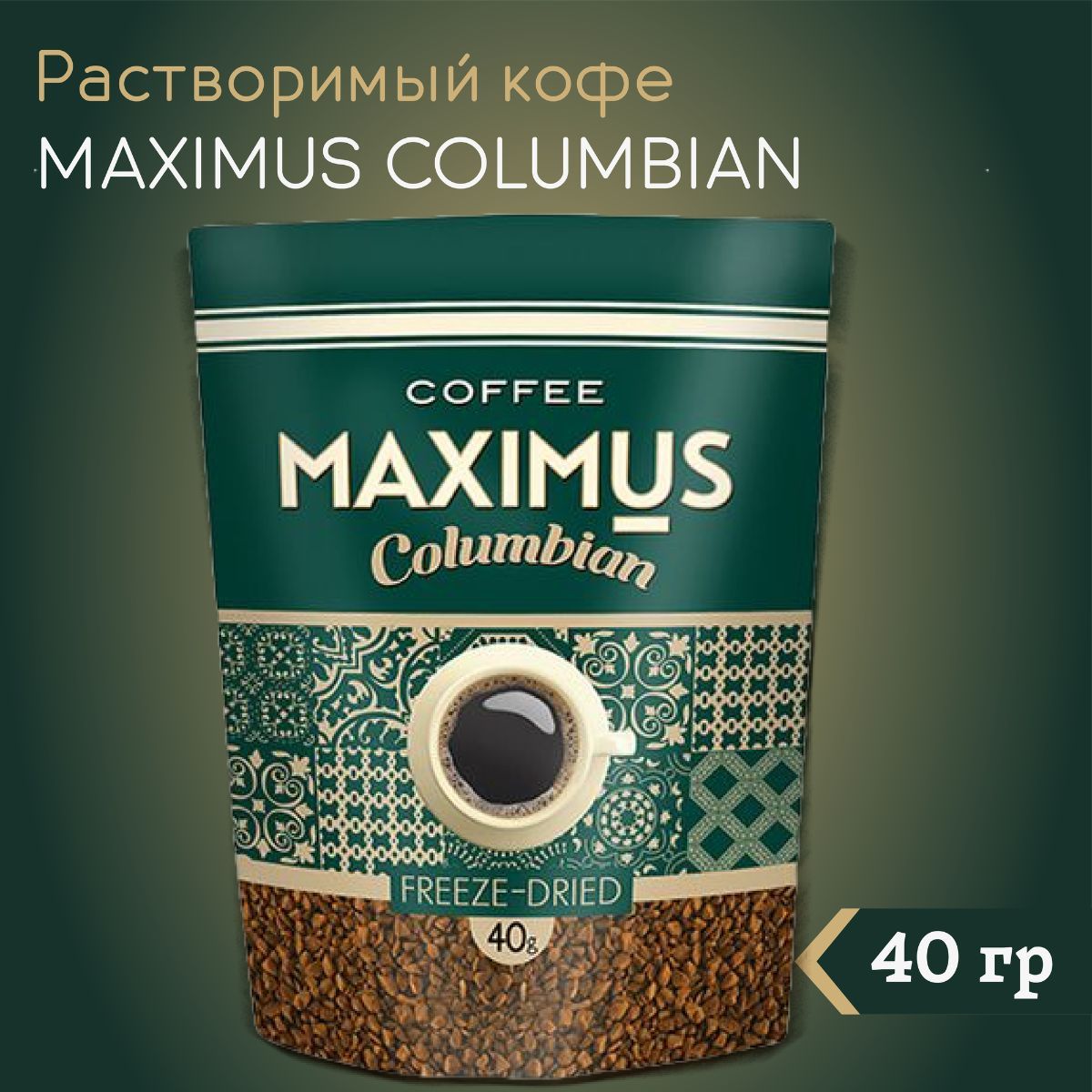 Кофе сублимированный РАСТВОРИМЫЙ "Columbian" ТМ Maximus м/у 70 гр. Кофе и кофейн