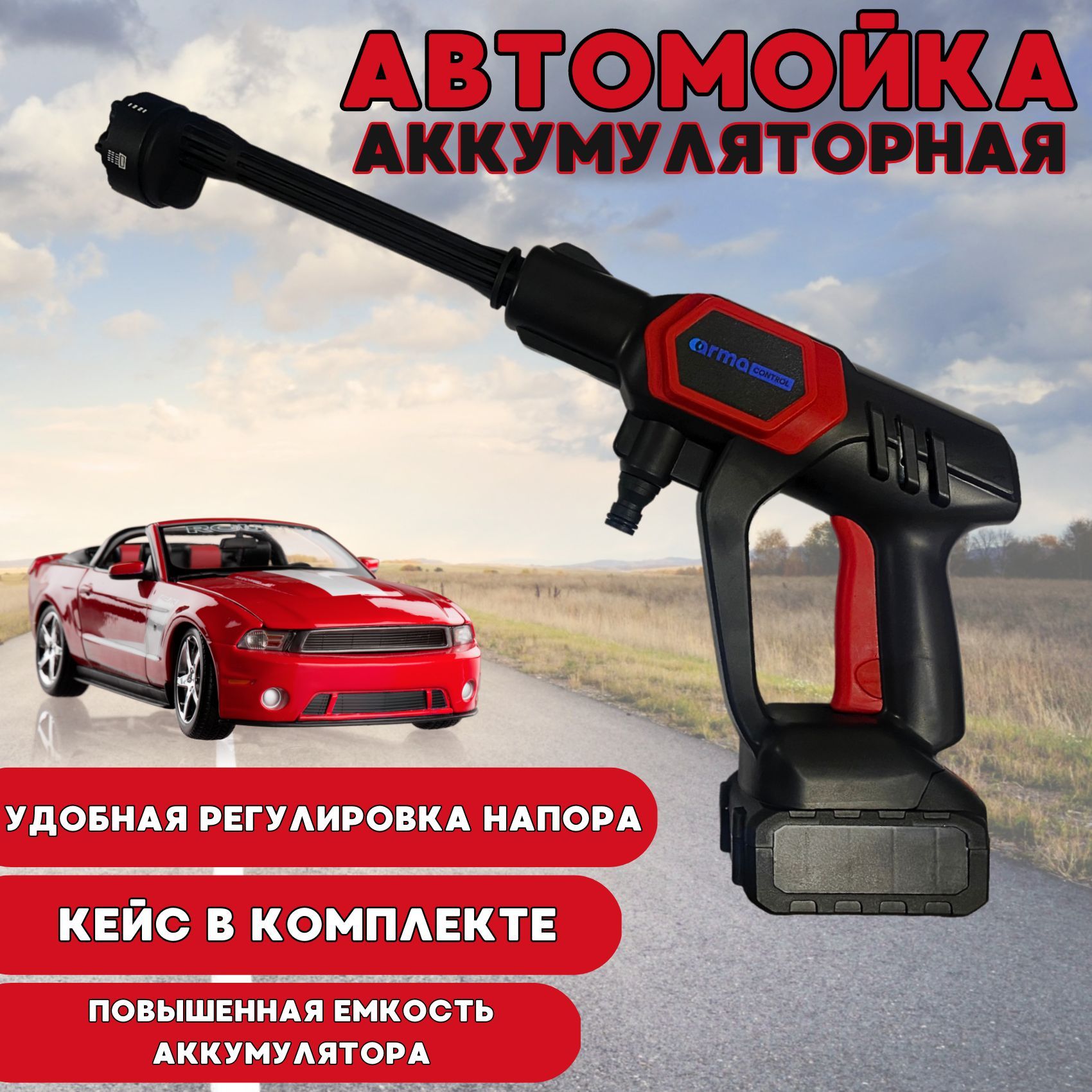 Аккумуляторная автомойка