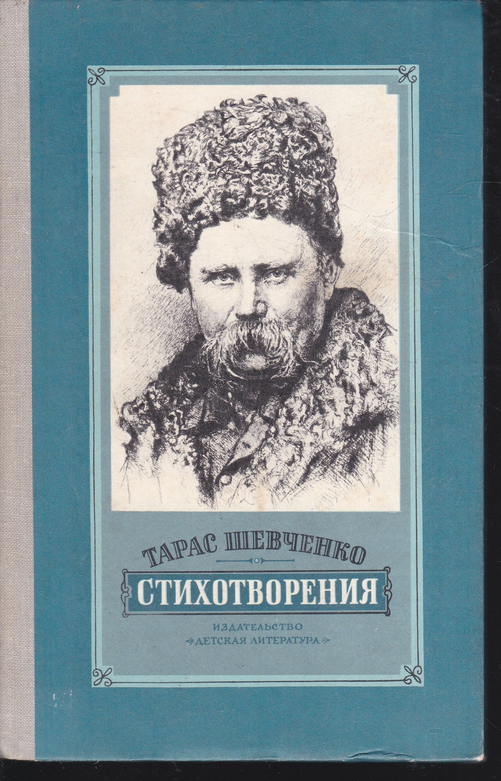 Шевченко кобзарь на украинском. Шевченко Тарас Григорович. Тарас Шевченко книги. Книга "Тарас Григорьевич Шевченко в школе" 1939 год. Тарас Григорьевич Шевченко книги.