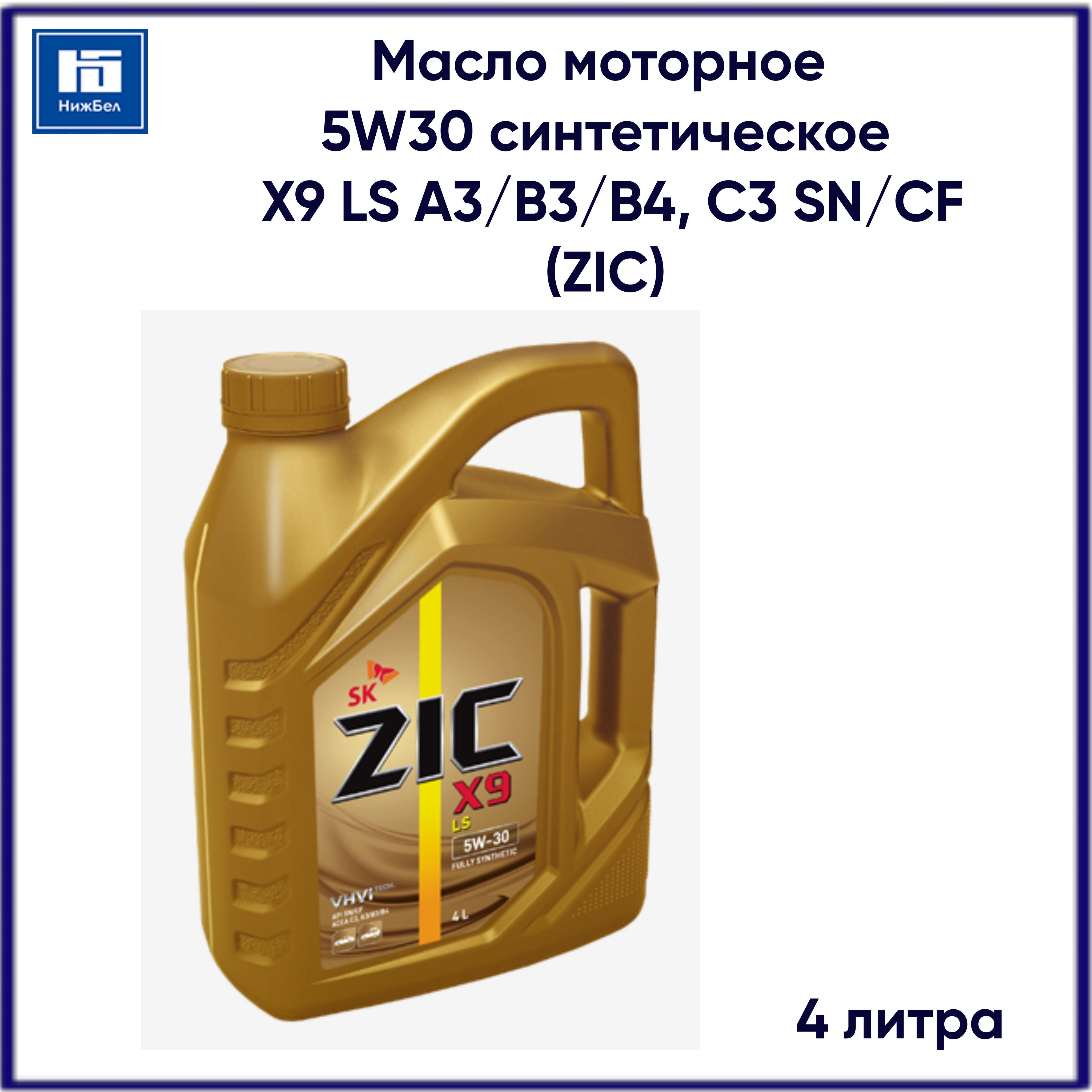 Моторное масло zic 5w30 ls