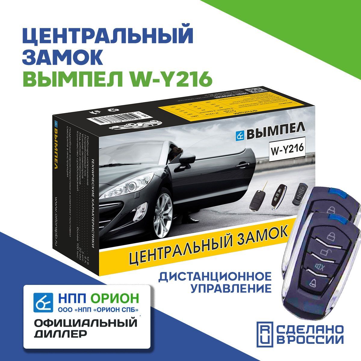 Устройство противоугонное НПП Орион замок купить по выгодной цене в  интернет-магазине OZON (930426471)