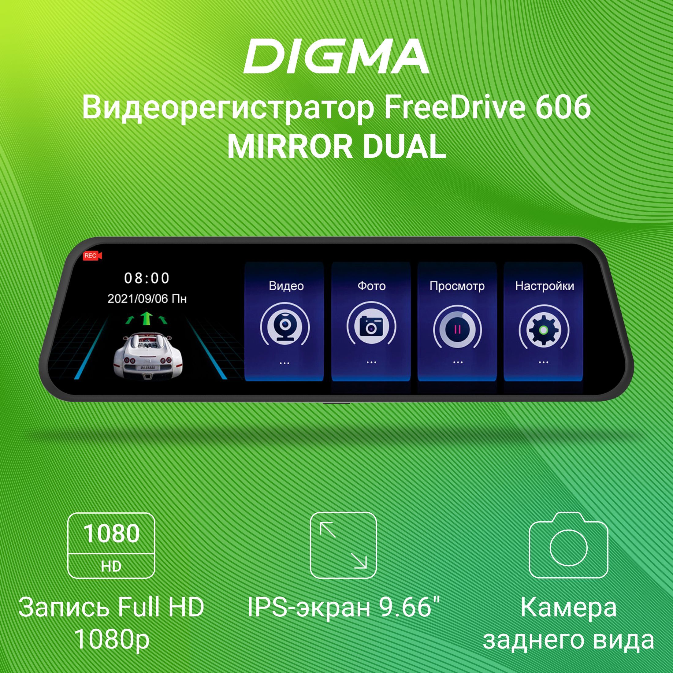 Видеорегистратор freedrive 606 mirror dual