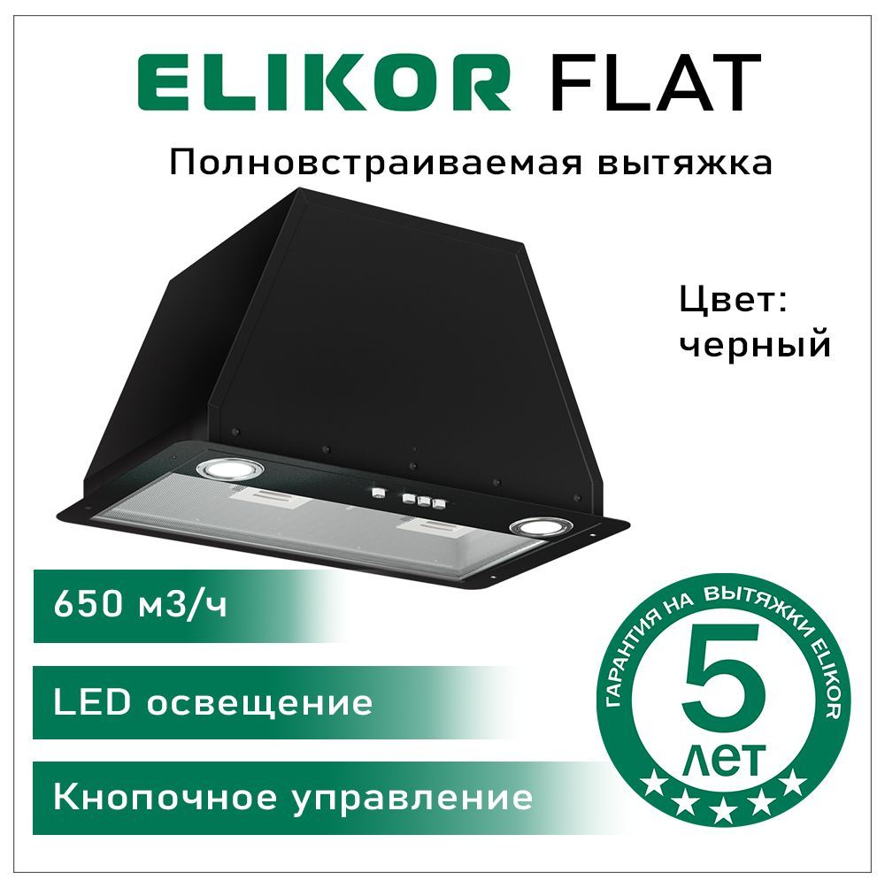Elikor Flat 52П-650 – купить в интернет-магазине OZON по выгодной цене