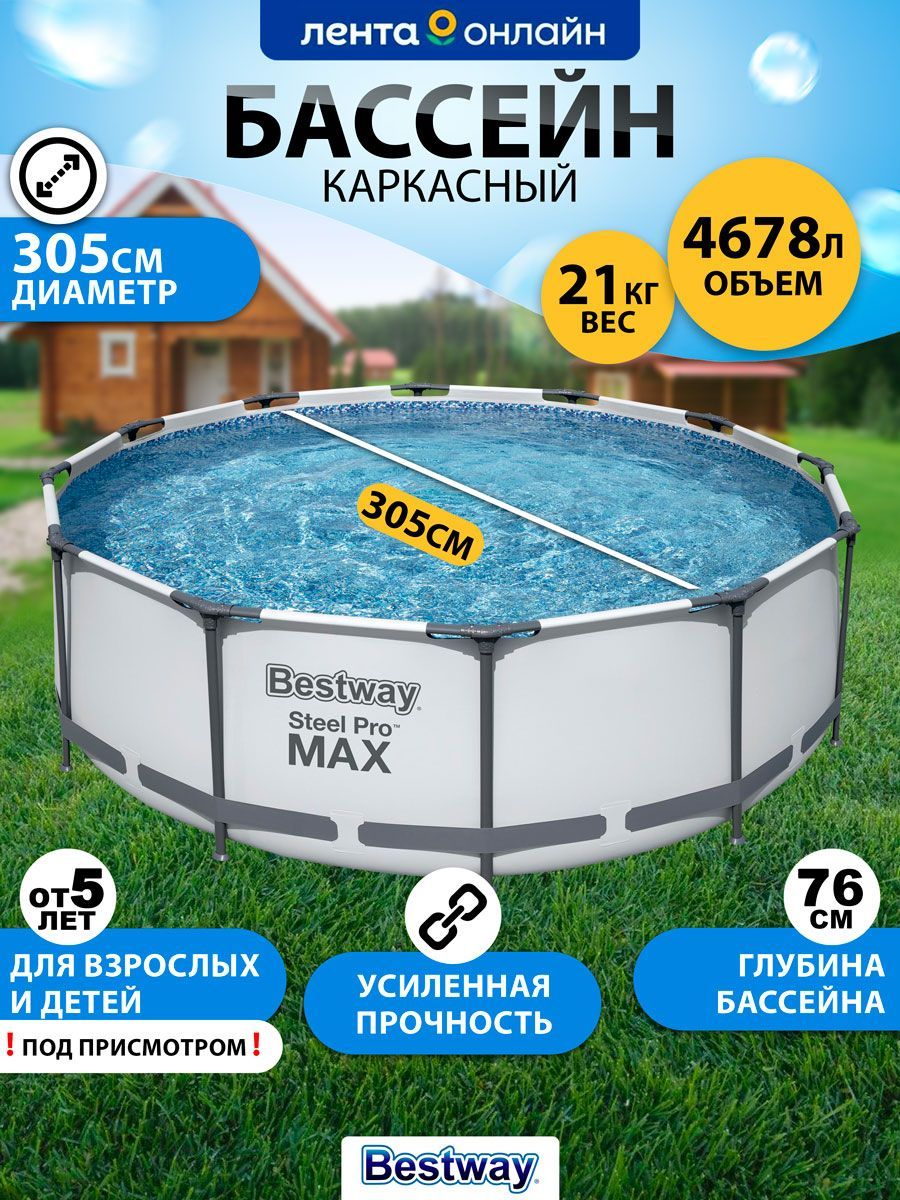 56408 Bestway. Каркасный бассейн Bestway Steel Pro 305х100см. Бассейн каркасный Bestway 305х100см Steel Pro комплектация. Бассейн каркасный 305х76см Bestway.