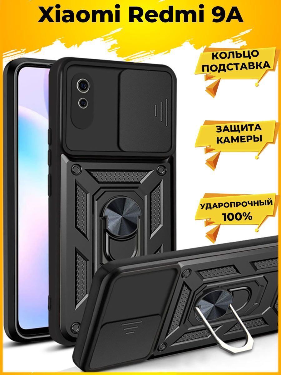 Wind Противоударный чехол с защитой камеры на Xiaomi Redmi 9A Черный -  купить с доставкой по выгодным ценам в интернет-магазине OZON (933993771)