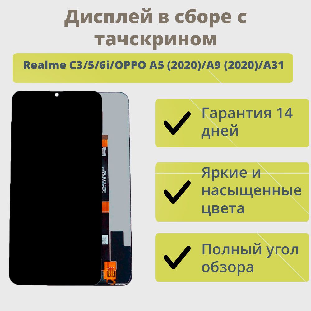 Запчасть для мобильного устройства ТехноОпт Realme C3/6i - купить по  выгодным ценам в интернет-магазине OZON (407706299)