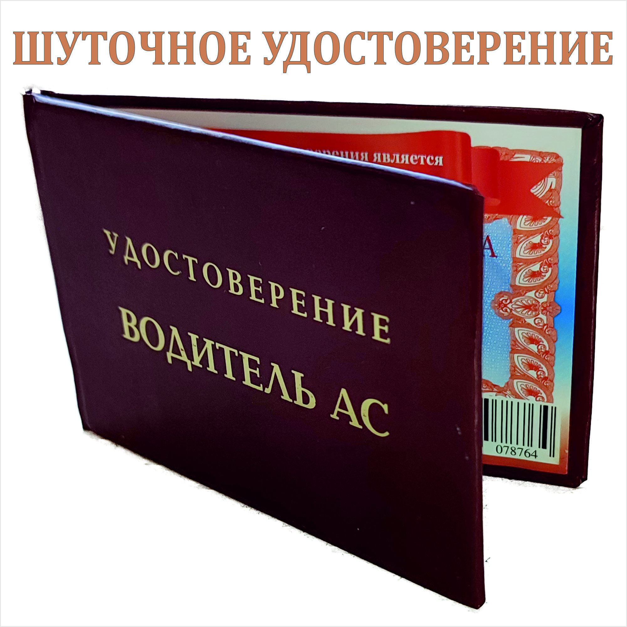 Шуточное пенсионное удостоверение женщине