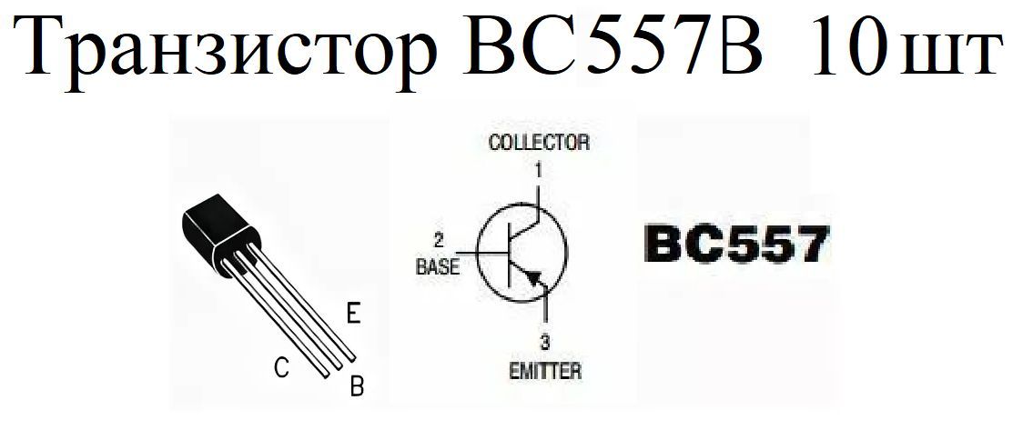 ТранзисторBC557B(10шт.)