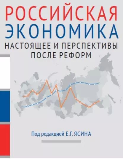 Российская экономика читать. Российская экономика читать. Российская экономика читать. Российская экономика читать. Р в экономике это.