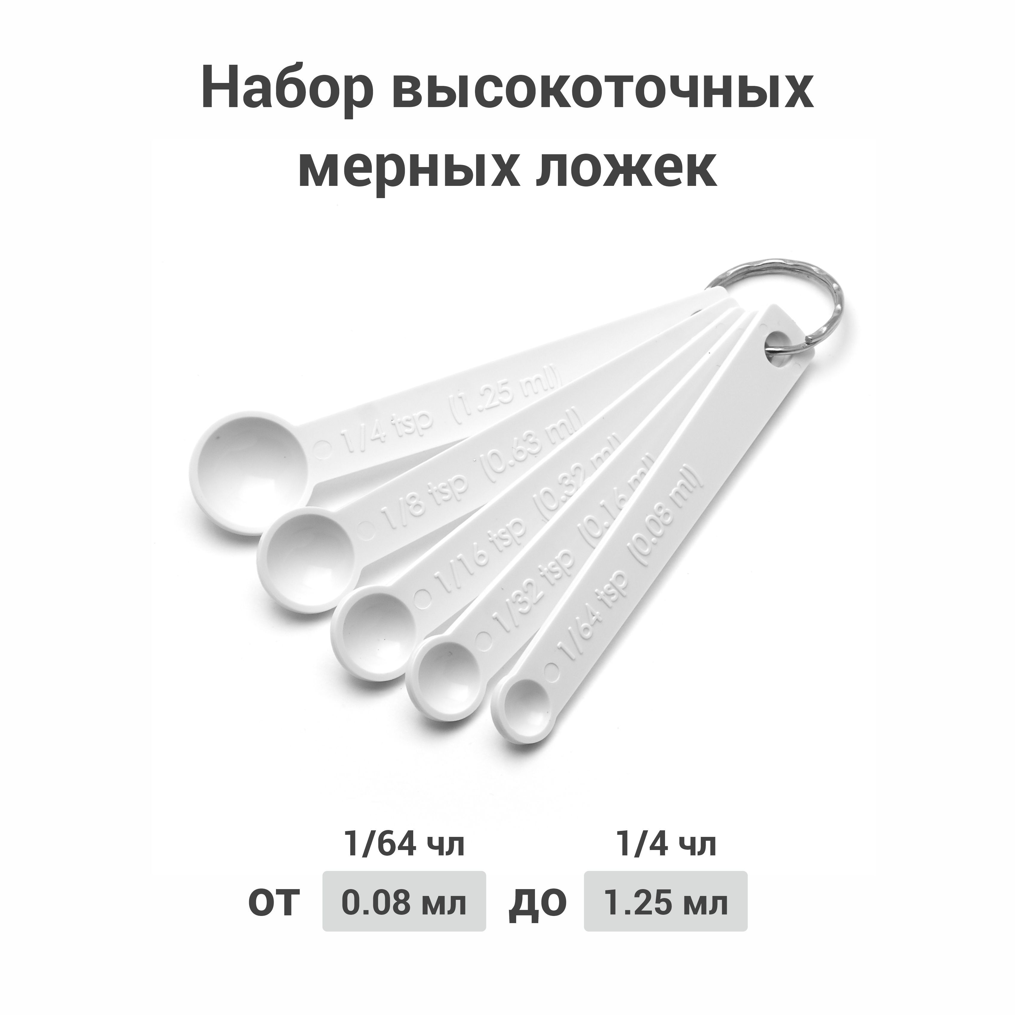 Набор мерных емкостей Сыромания, ABS пластик, белый купить по низкой цене с  доставкой в интернет-магазине OZON (305849325)