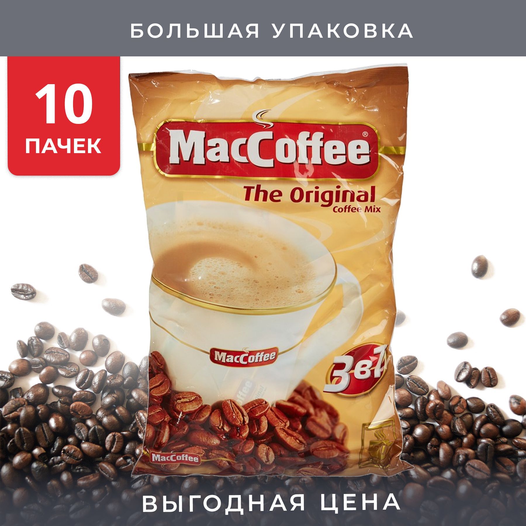 Кофе maccoffee pure. MACCOFFEE 3 В 1 вкусы. Маккофе 3 в 1 Ореховый. Зерновой кофе Маккофе. Маккофе растворимый.