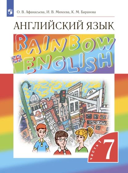 Английский...