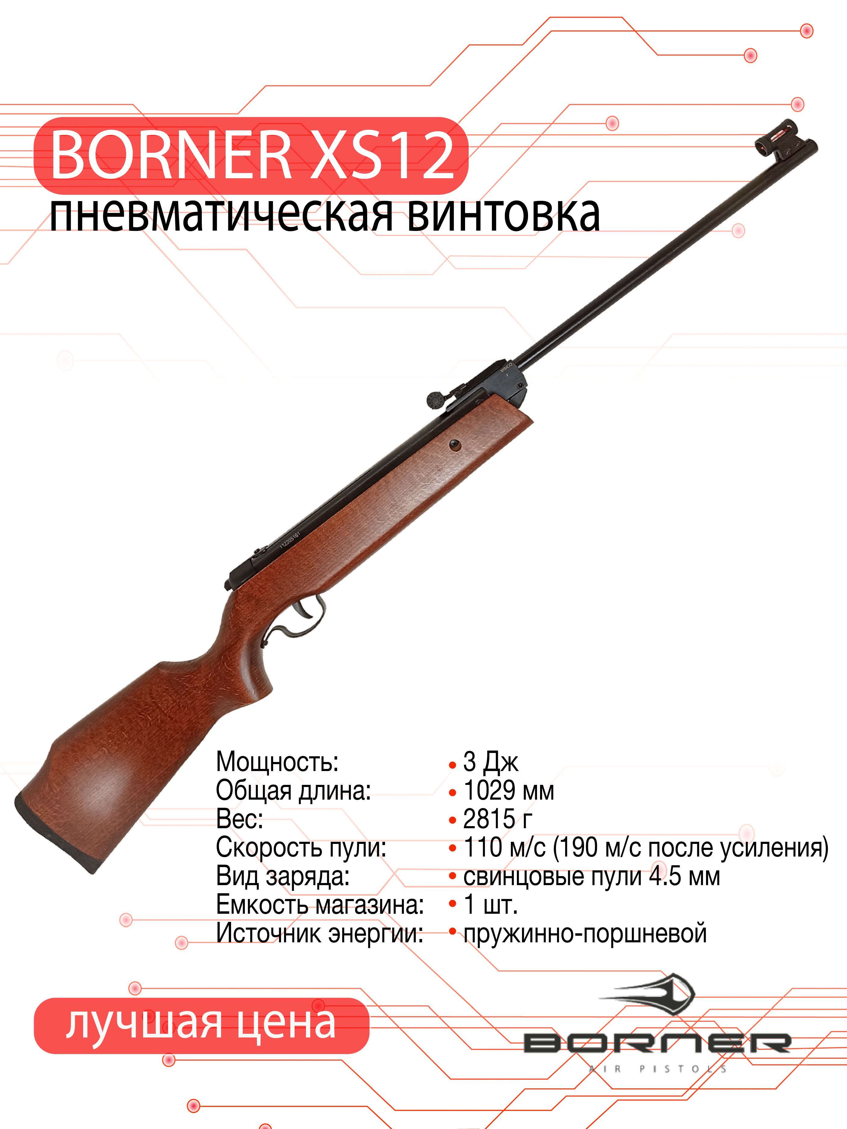Borner xs qa6bc. Borner xs12. газовая пружина для diana 340 n-tec. diana 340 n-tec classic.