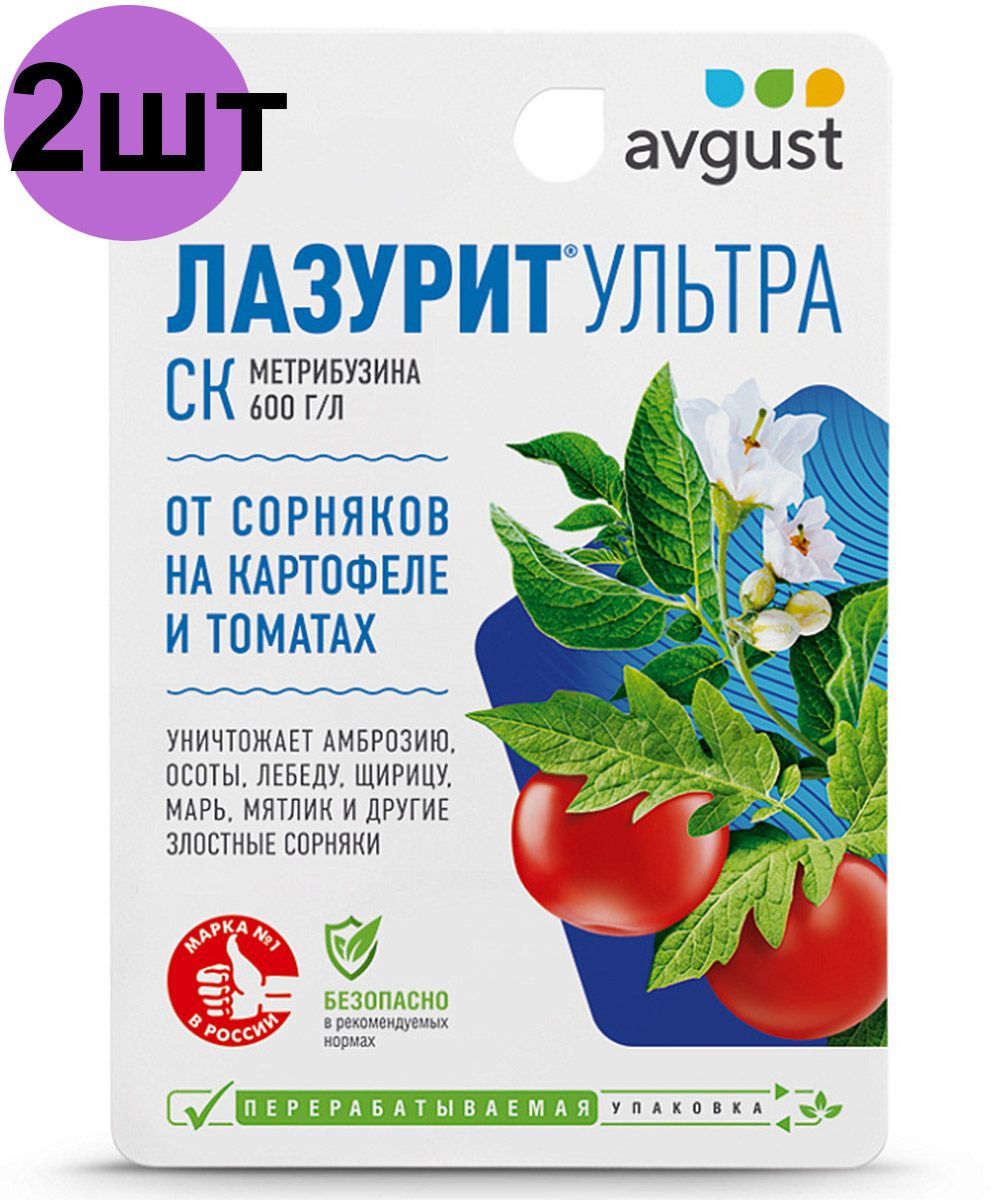 На картофеле и томатах) х80. Гербициды лазурит от мокрицы. Лазурит от сорняков нормы. Лазурит фунгицид. Лазурит от сорняков нормы.