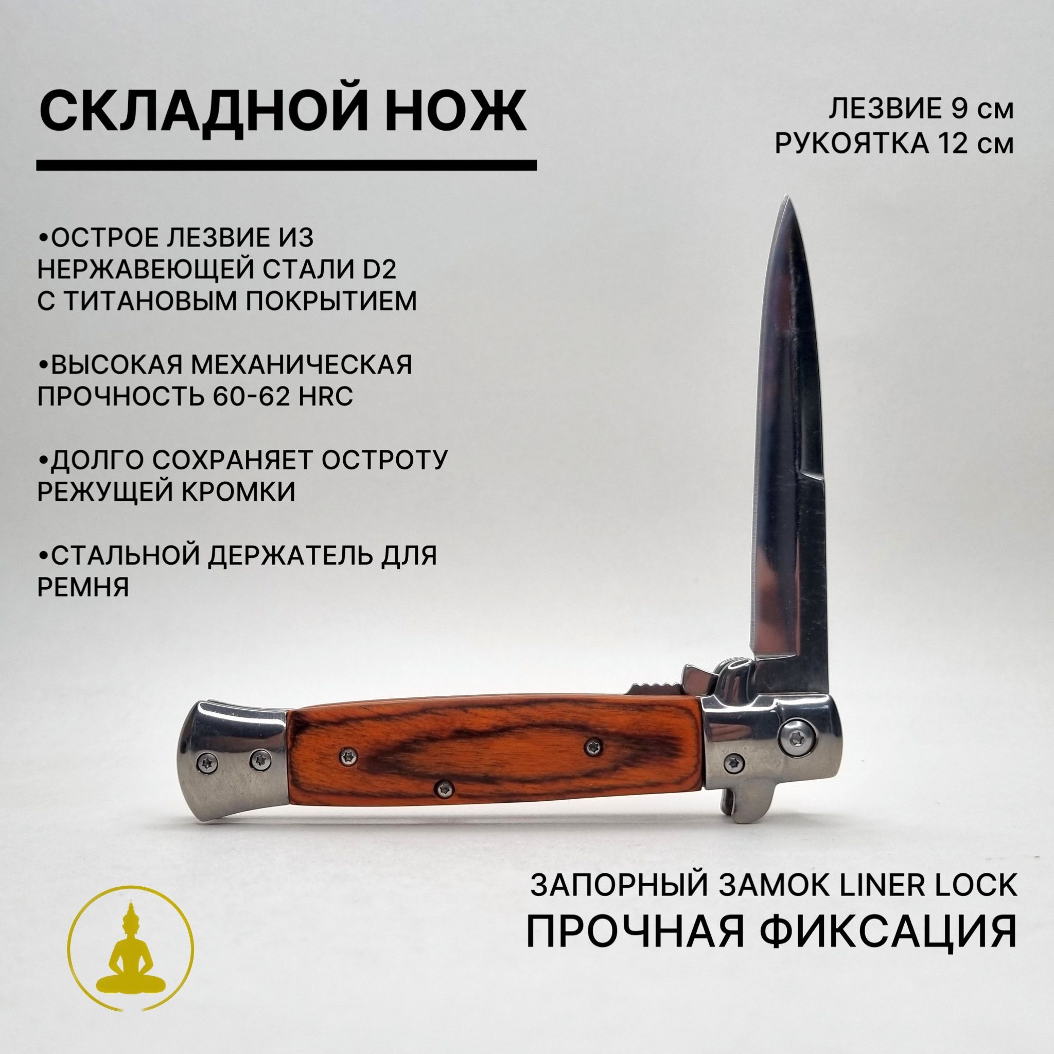 Складнойнож,длиналезвия9см