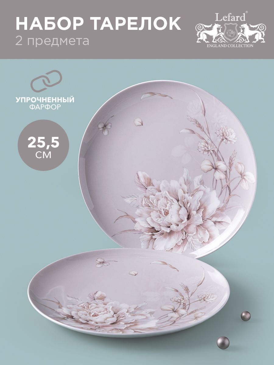 Набор из 2-х обеденных тарелок LEFARD WHITE FLOWER, 25,5 см