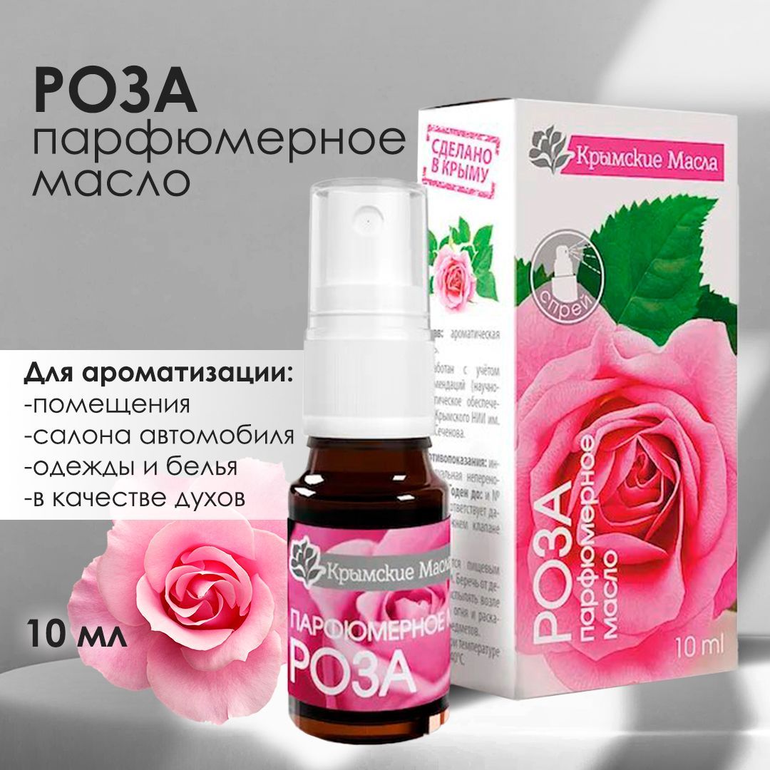 масло розы отзывы