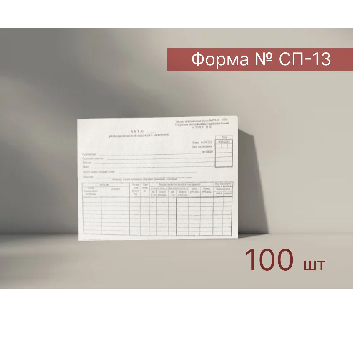 образец 13. накладная торг 13 образец. образец 13. образец 13. реестр зпп-3.