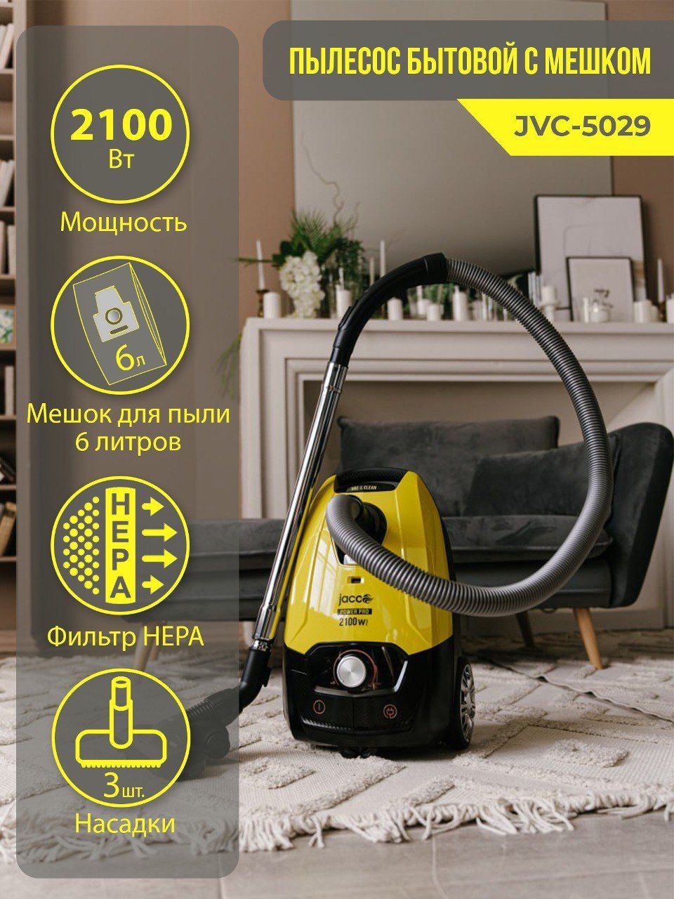 Пылесос для дома JACOO JVC-5029, 2100 Вт, с мешком для пыли, 6л