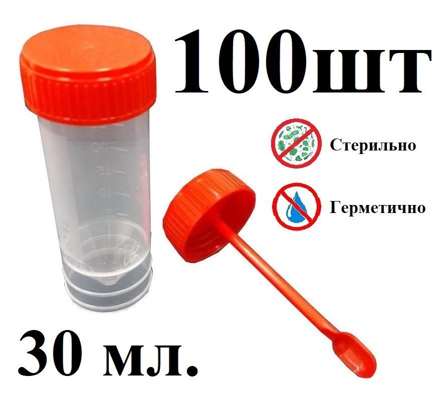 Контейнер для Анализов 30Мл – купить в интернет-аптеке OZON по выгодной ...