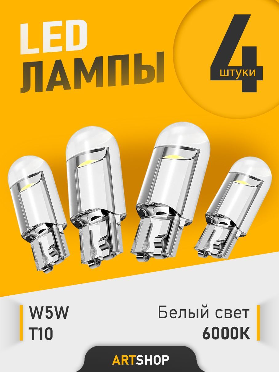 Лампа автомобильная 12 В, 4 шт. купить по низкой цене с доставкой в  интернет-магазине OZON (713127433)