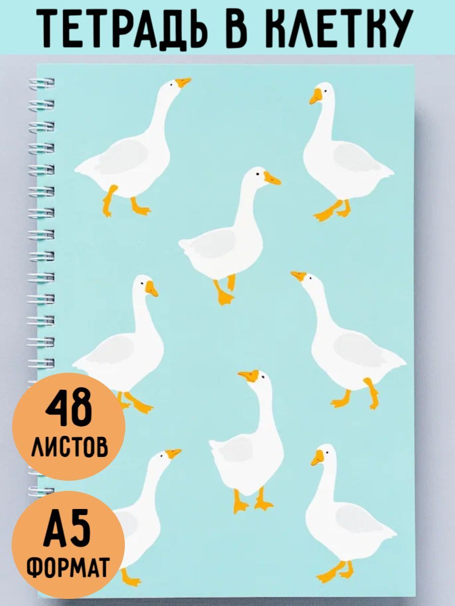 Тетрадь гуси. Тетрадь с гусями. канцелярия с гусями. тетрадка notebook goose.