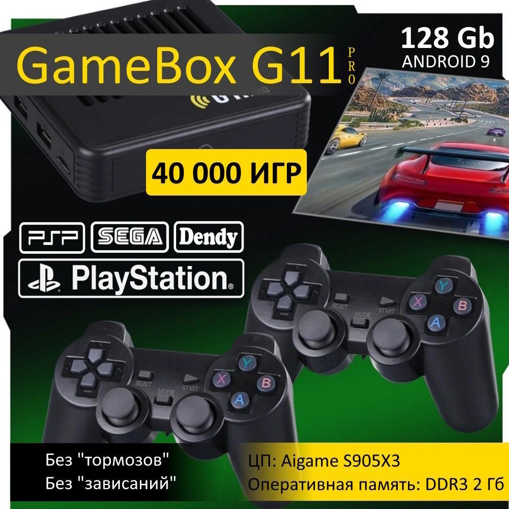 Игровая приставка G11 Pro для ретро видеоигр, 128 Gb. 40 000 игр! - купить  с доставкой по выгодным ценам в интернет-магазине OZON (941298930)