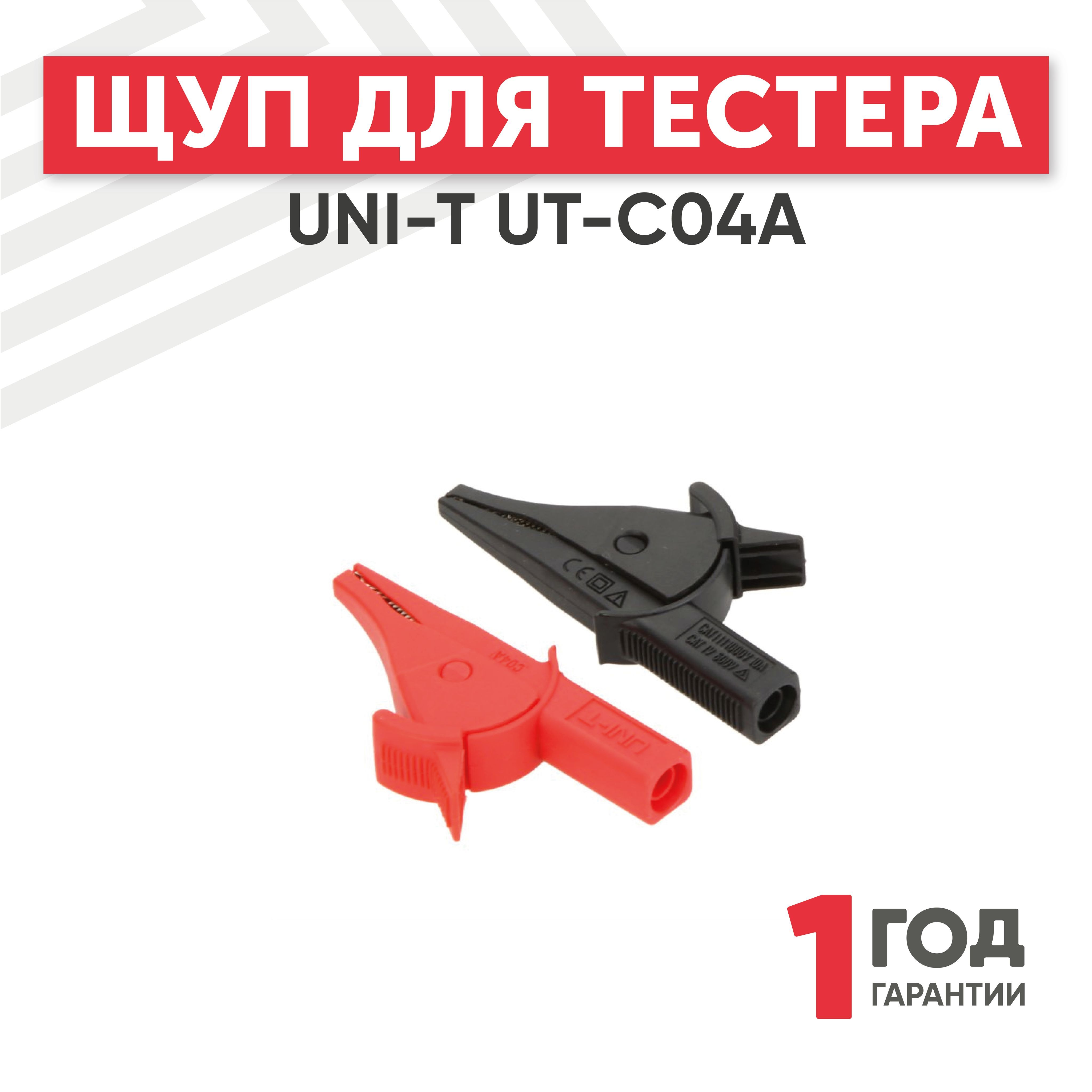 Щуп для тестера UNI-T UT-C04A