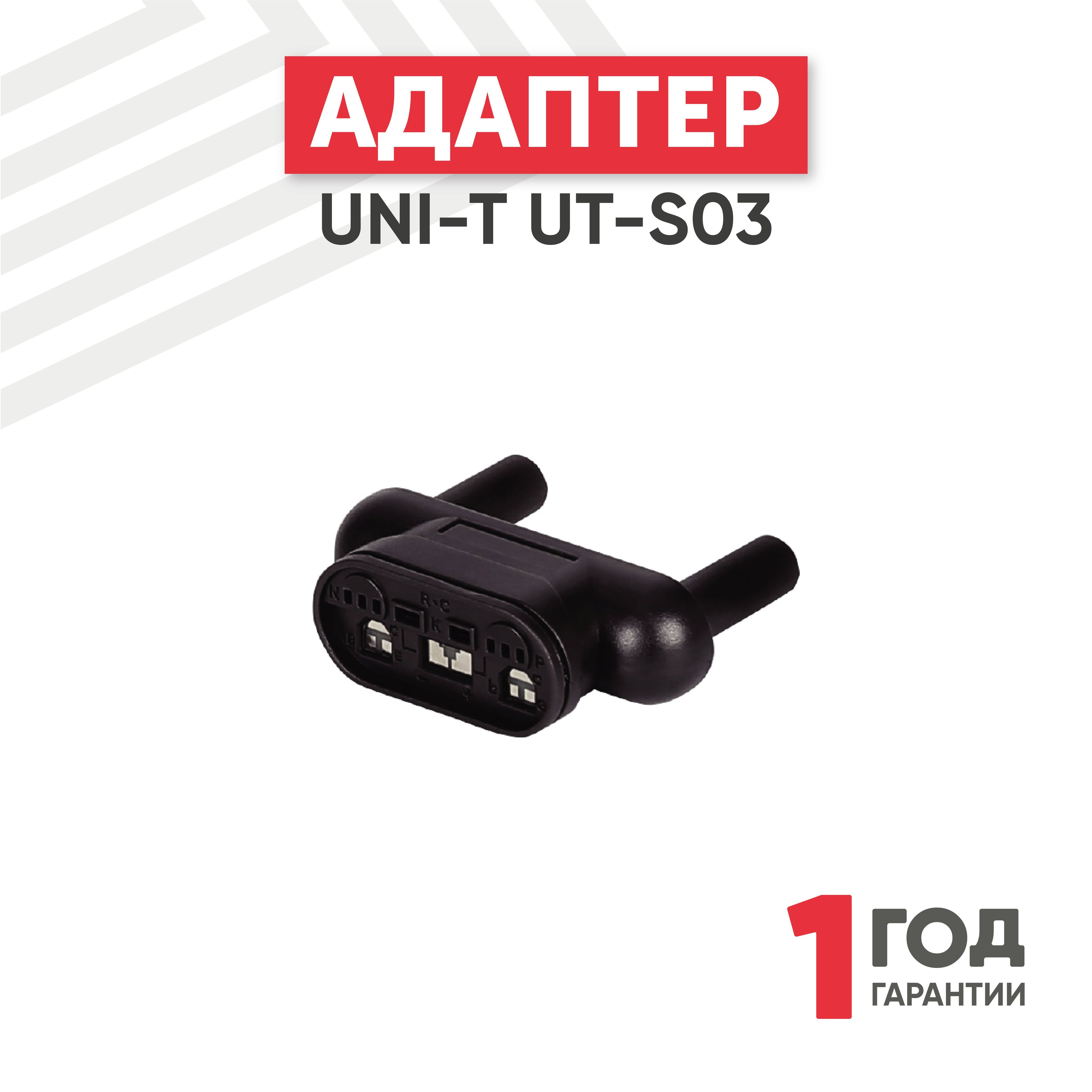 Адаптер UNI-T UT-S03