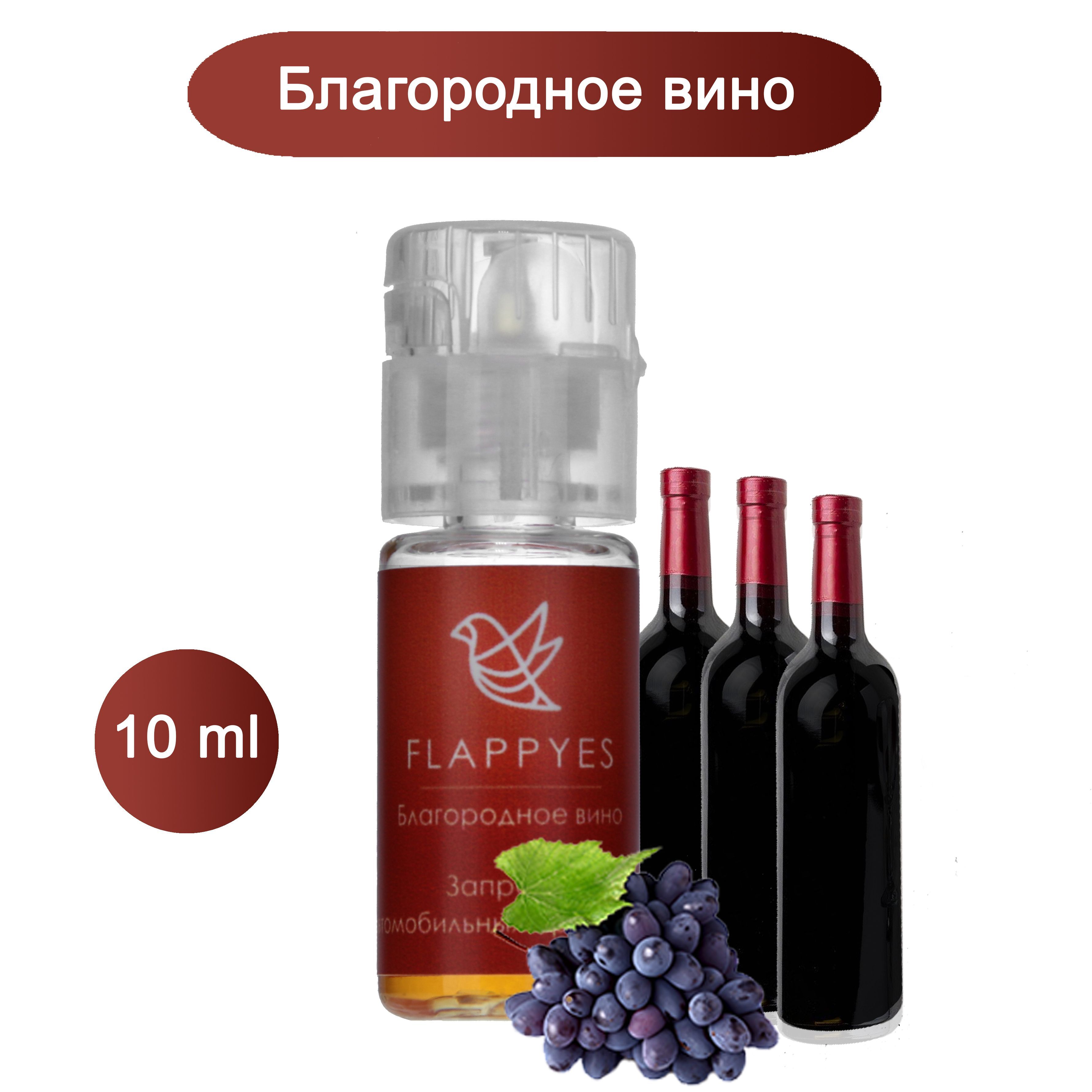 Ароматизаторы Для Вина Купить В Минске