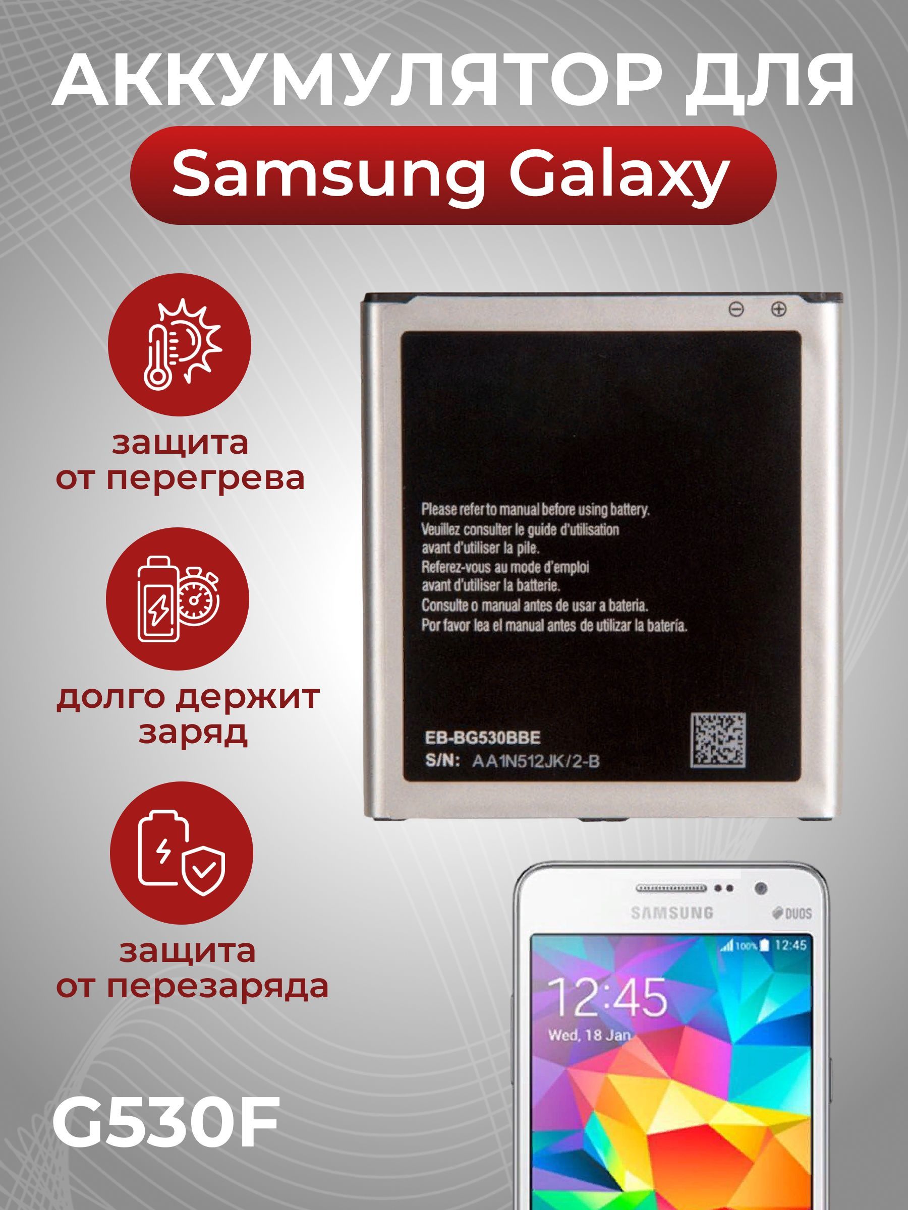 Аккумулятор (акб, батарея) для Samsung Galaxy Grand Prime G530F, G531F,  J500F, J320F (2016) EB-BG530BBE/EB-BG530CBE - купить с доставкой по  выгодным ценам в интернет-магазине OZON (546479627)