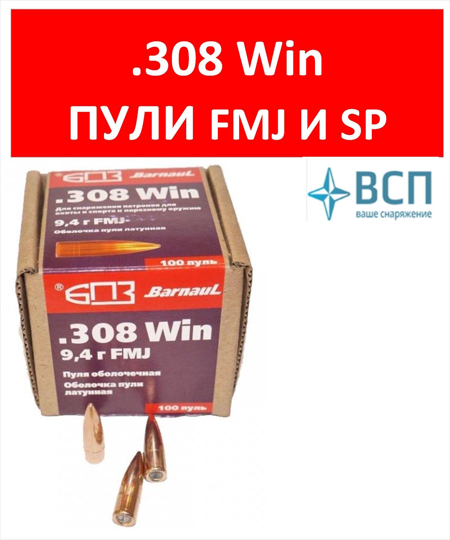 Релоадинг: .308Win FMJ-9,4 ЛАТУНЬ, БПЗ, 100 шт. - купить с доставкой по  выгодным ценам в интернет-магазине OZON (943552999)